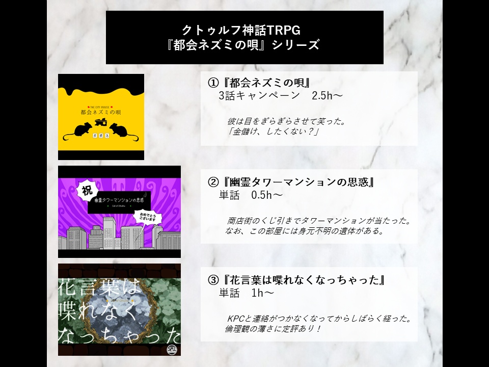 CoC6版『花言葉は喋れなくなっちゃった』SPLL:E189553