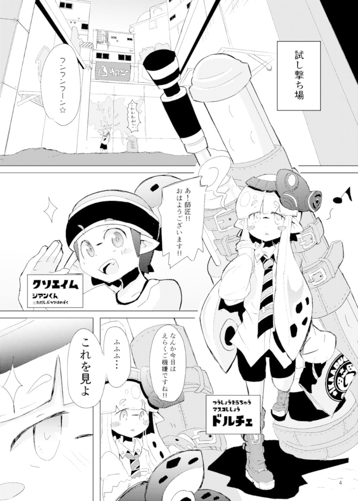 ローラーメランコリー①