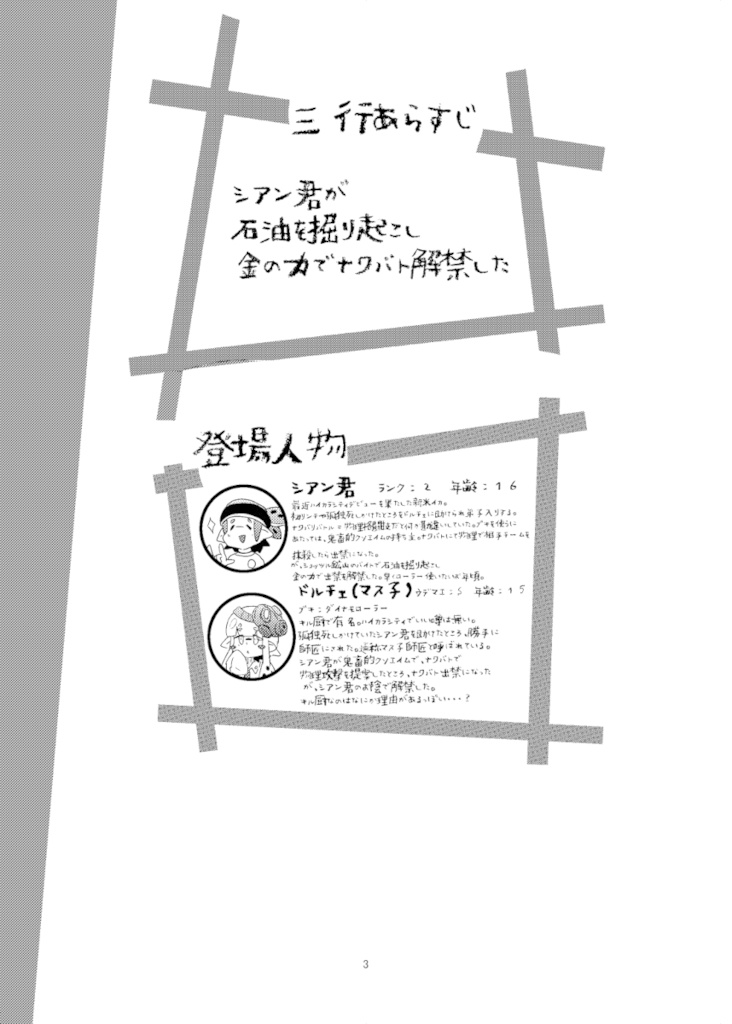 ローラーメランコリー①