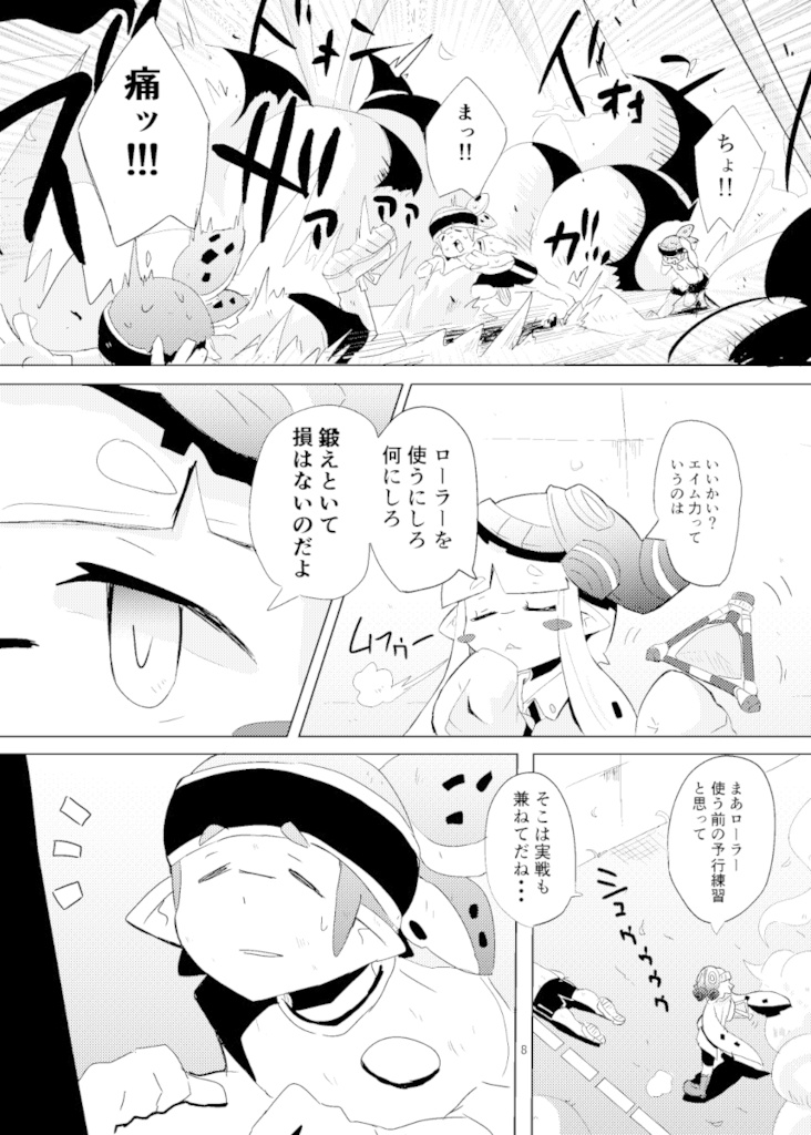 ローラーメランコリー①