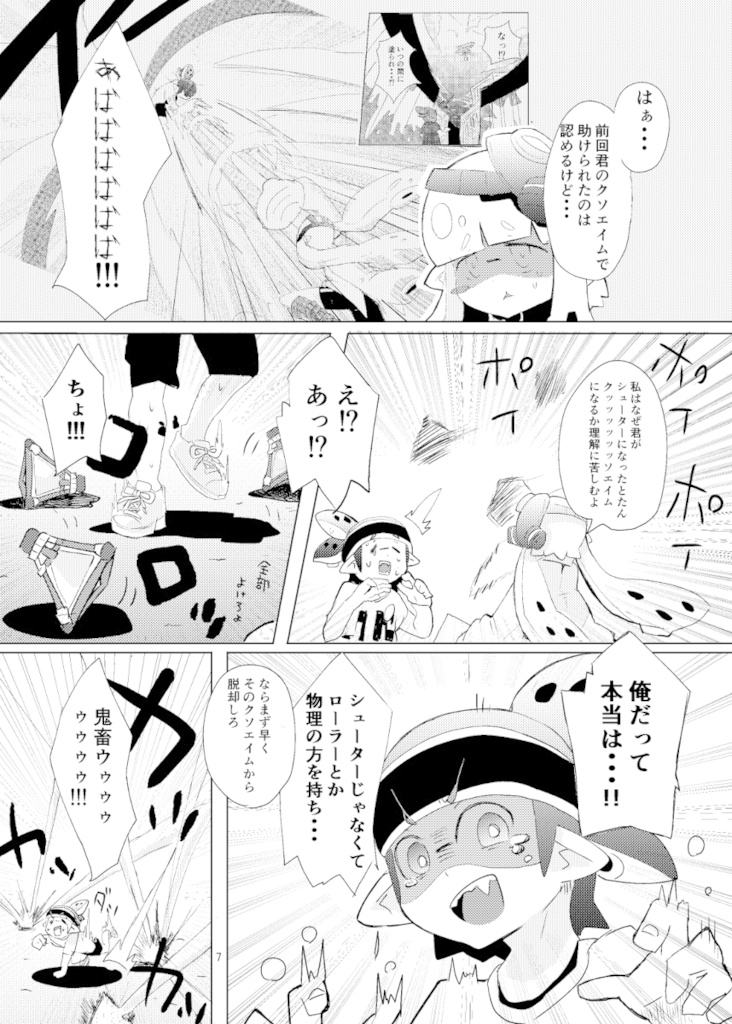 ローラーメランコリー①