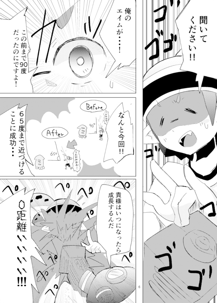 ローラーメランコリー①