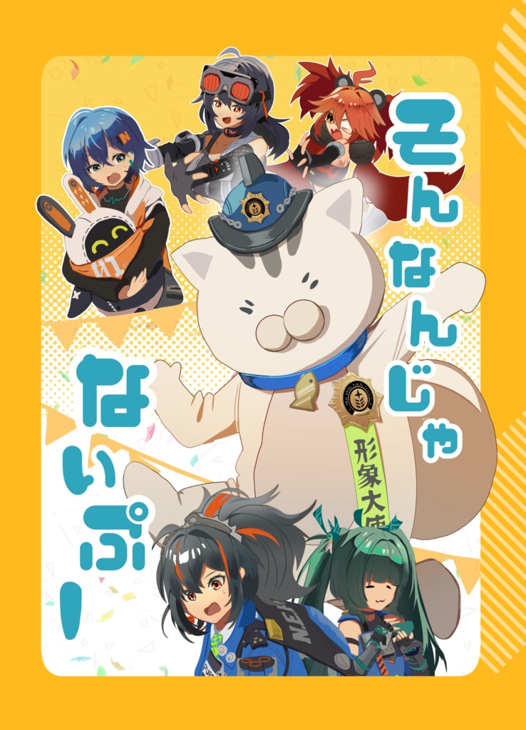 そんなんじゃないぷー