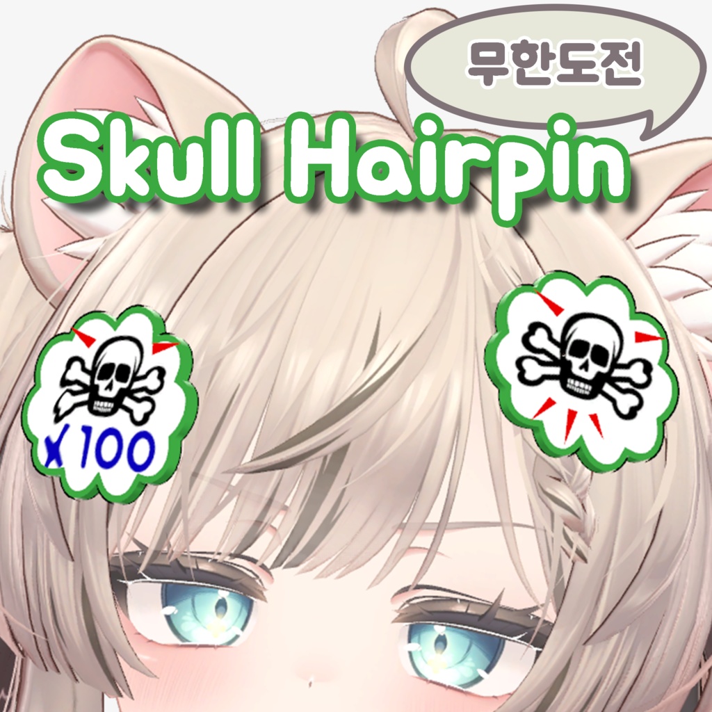 [無料]Skull Hairpin(free)