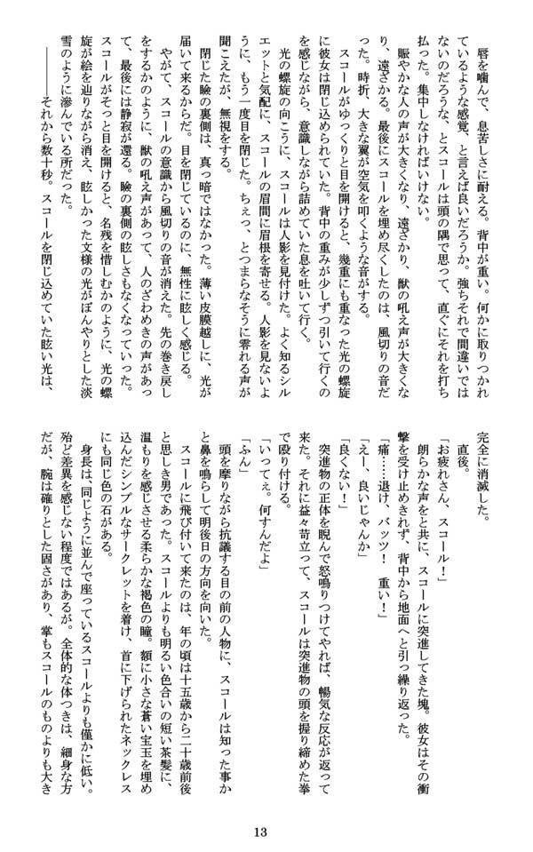 僕を呼ぶ君の声が聞こえる 前編