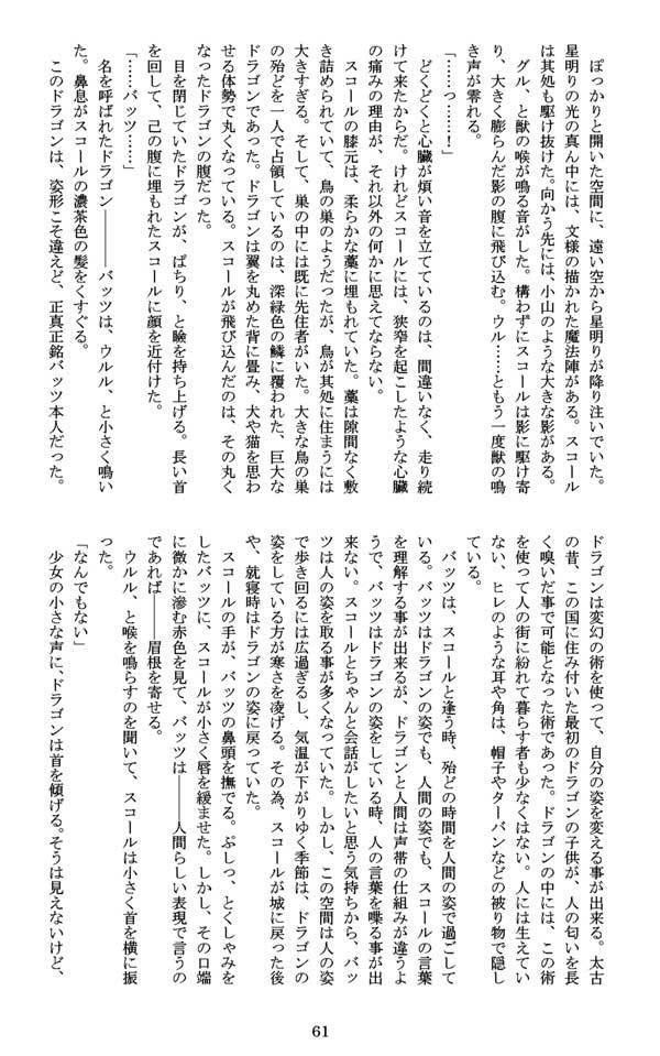 僕を呼ぶ君の声が聞こえる 前編