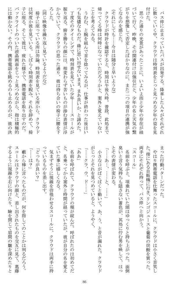 レイニーブルーの向こう側