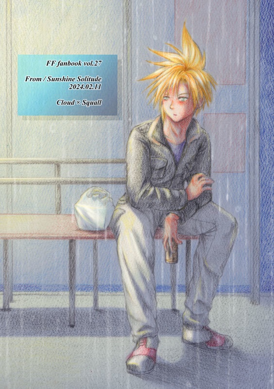 レイニーブルーの向こう側