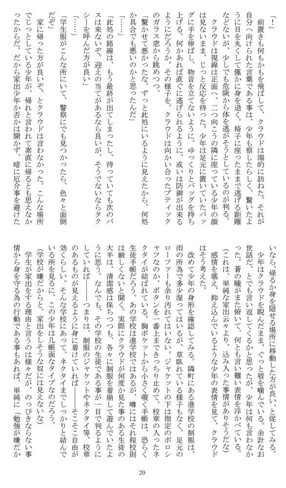 レイニーブルーの向こう側