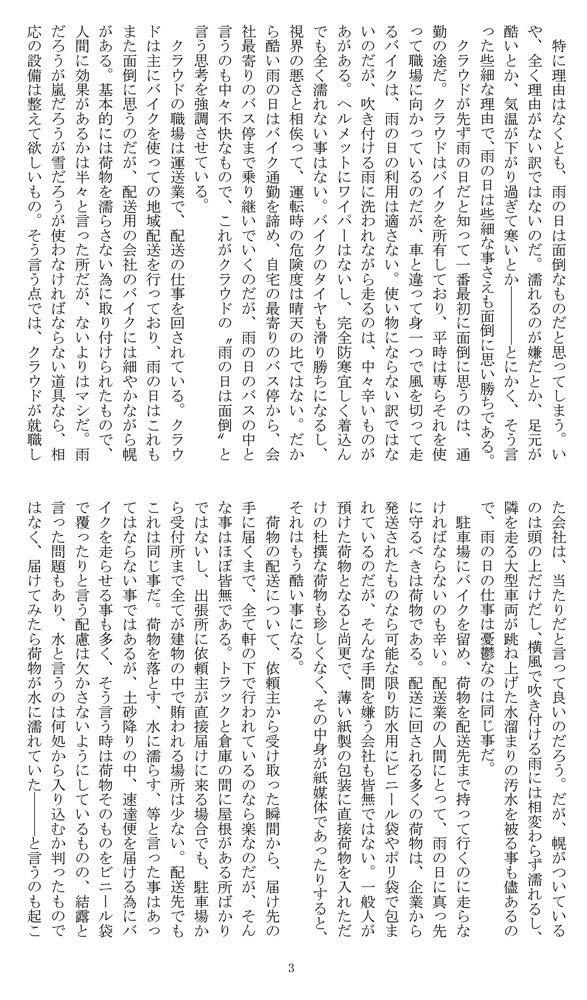 レイニーブルーの向こう側