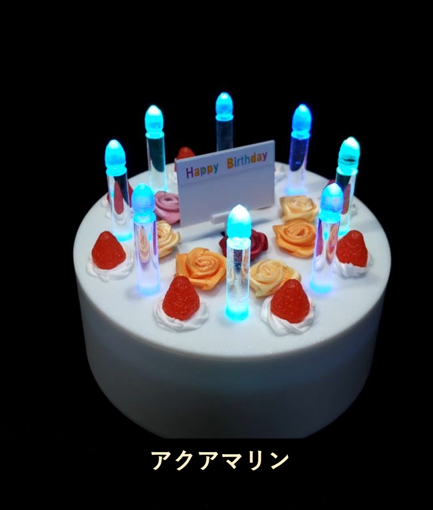 【息で止める新感覚ゲーム】ケーキルーレット 〜お祝いで遊べる10モード搭載の体験型ガジェット〜【アクリル削り出し】
