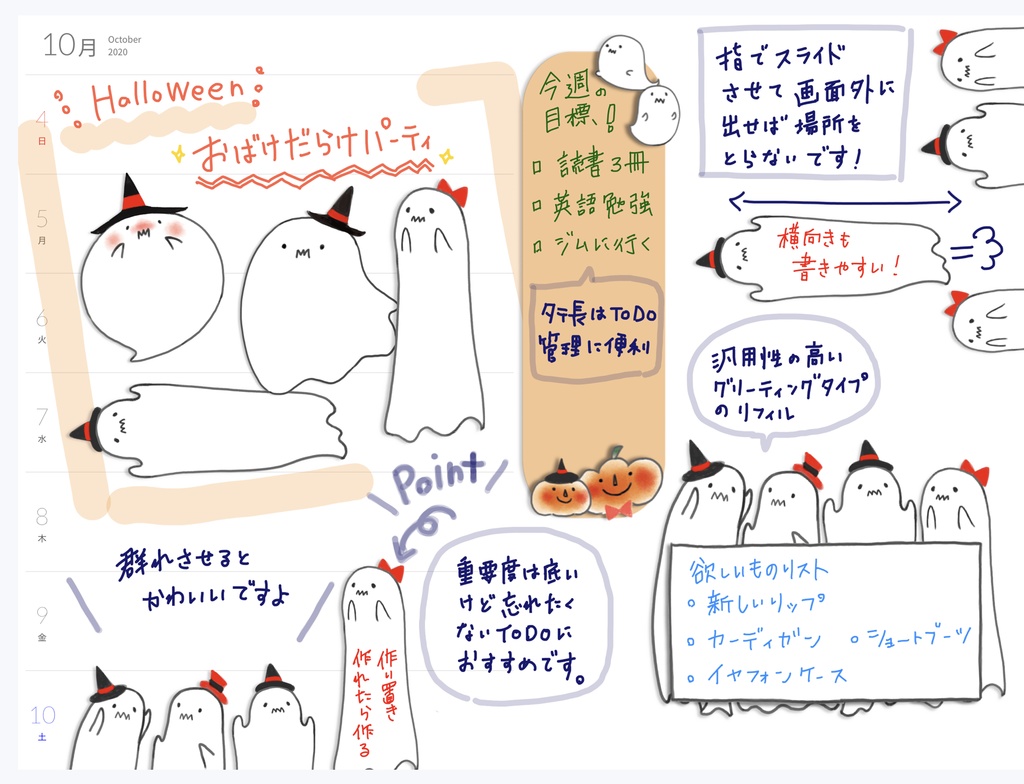 デジタル文具 おばけだらけパーティふせん