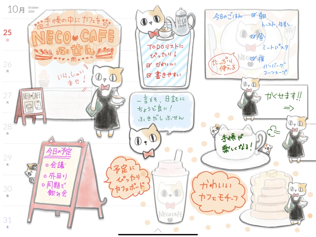 デジタル文具 necocafeふせん