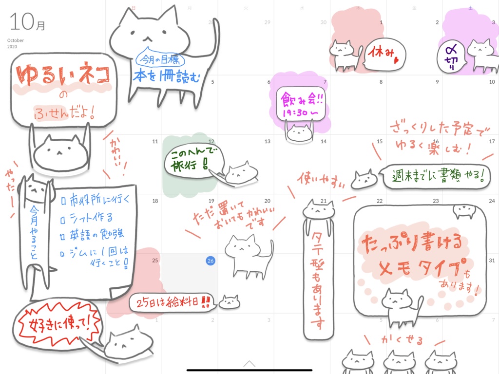 デジタル文具 ゆるねこふせん