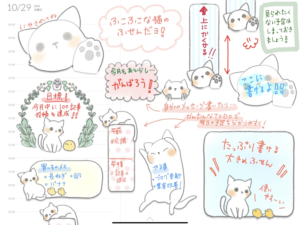 【digital stationery / デジタル手帳文具】ふこふこな猫 ふせん