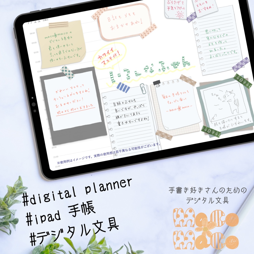 【デジタル手帳素材】色んな可愛いマステ付きふせん風デジタルステッカー