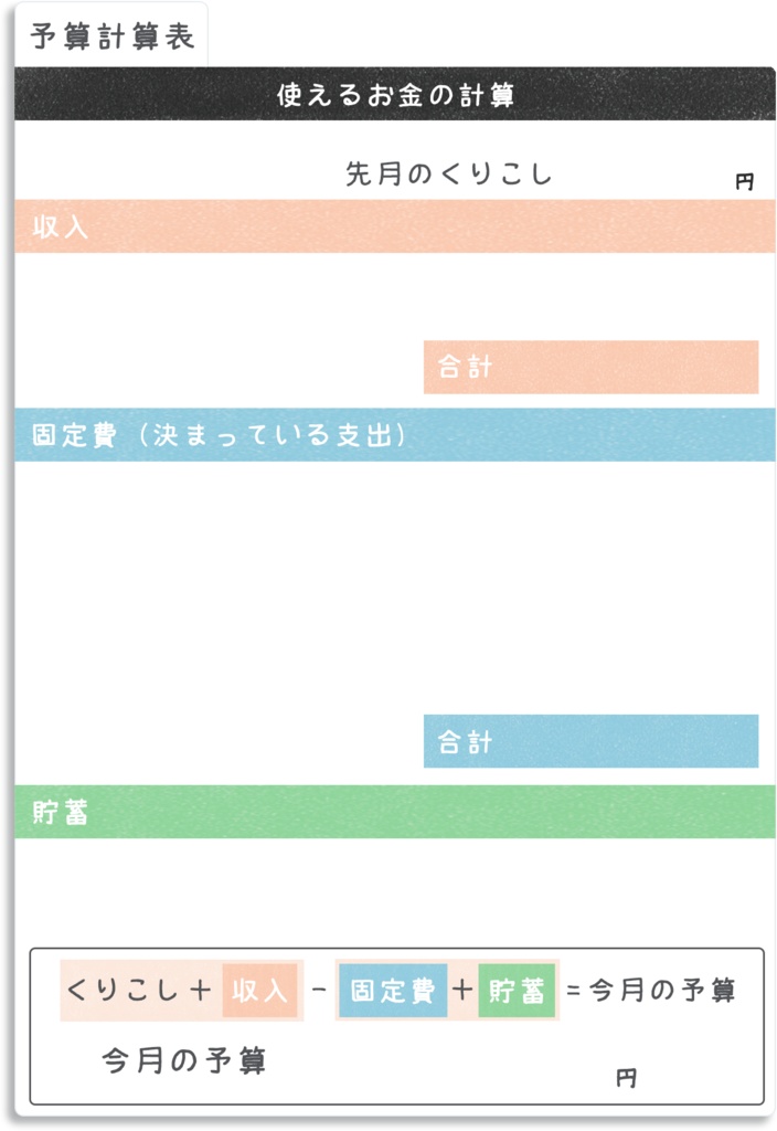 【デジタルプランナー用文具】ずぼらさんのシンプル週管理家計簿ふせん