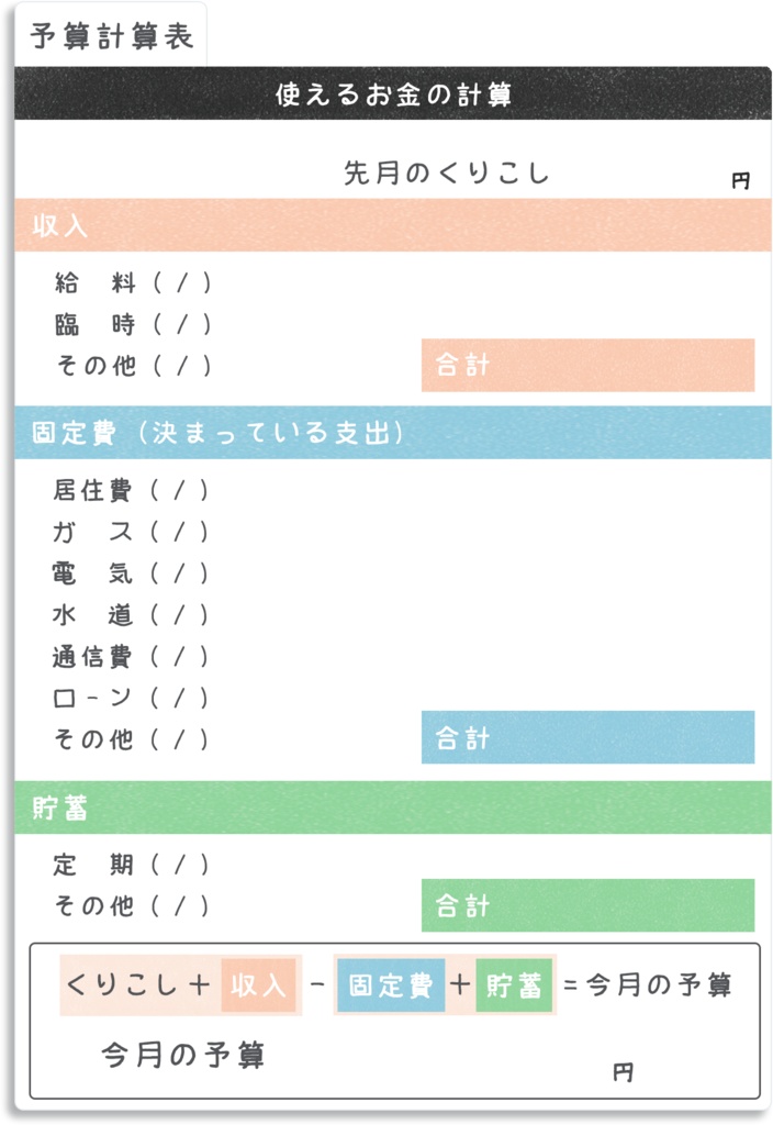 【デジタルプランナー用文具】ずぼらさんのシンプル週管理家計簿ふせん