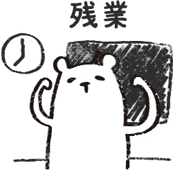 【デジタルプランナー用文具】ゆるくまビジネススタンプ(文字あり)