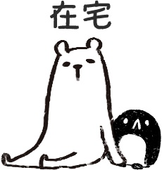 【デジタルプランナー用文具】ゆるくまビジネススタンプ(文字あり)