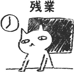 【デジタルプランナー用文具】ゆるねこビジネススタンプ(文字あり)