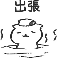 【デジタルプランナー用文具】ゆるねこビジネススタンプ(文字あり)