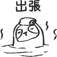 【デジタルプランナー用文具】なまけものビジネススタンプ(文字あり)