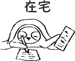 【デジタルプランナー用文具】なまけものビジネススタンプ(文字あり)