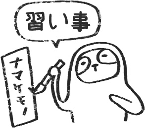 【デジタルプランナー用文具】なまけもの勉強スタンプ