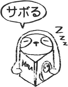 【デジタルプランナー用文具】なまけもの勉強スタンプ