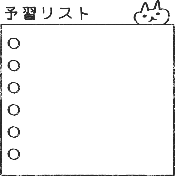【デジタルプランナー用文具】ゆるねこ勉強スタンプ