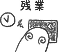 デジタル文具 よく分からないけど可愛い生き物の仕事スタンプ(文字あり)