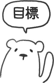 【デジタルプランナー用文具】ゆるくま日常はんこ