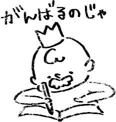 【デジタルプランナー用文具】褒めてくれる王様のイラストハンコ