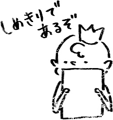 【デジタルプランナー用文具】褒めてくれる王様のイラストハンコ