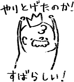 【デジタルプランナー用文具】褒めてくれる王様のイラストハンコ