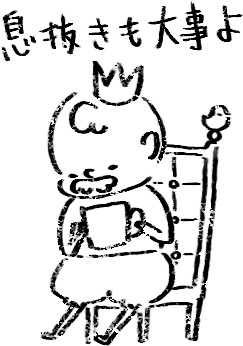 【デジタルプランナー用文具】褒めてくれる王様のイラストハンコ