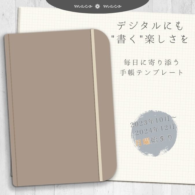 【月曜始まり】2024年デジタル手帳テンプレート"Cafétime" 10月始まり リンク付き(monthly&weekly+ノート)ipad goodnotes