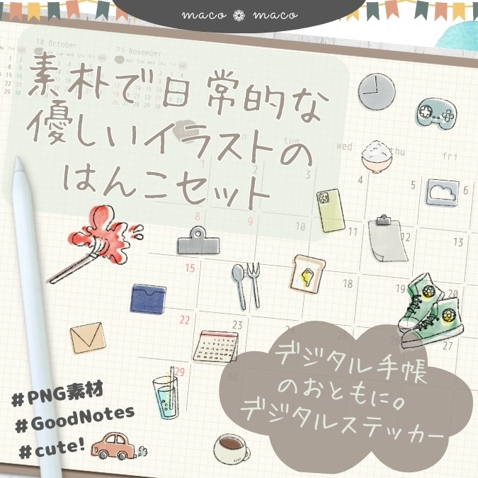 【イラスト素材】【デジタル手帳素材】素朴で日常的な優しいイラストのはんこ風デジタルステッカー