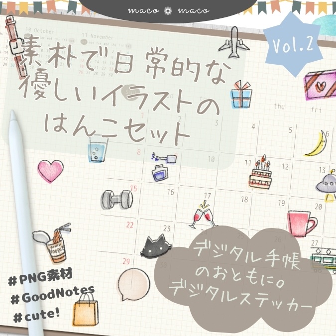 【イラスト素材】【デジタル手帳素材】素朴で日常的な優しいイラストのはんこ風デジタルステッカー Vol.2