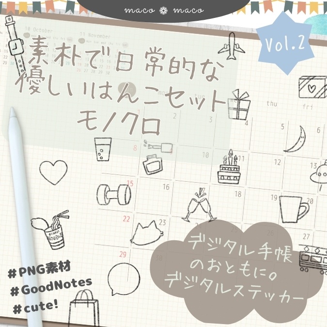 【イラスト素材】【デジタル手帳素材】素朴で日常的な優しいイラストのはんこ風デジタルステッカー Vol.2（モノクロ）