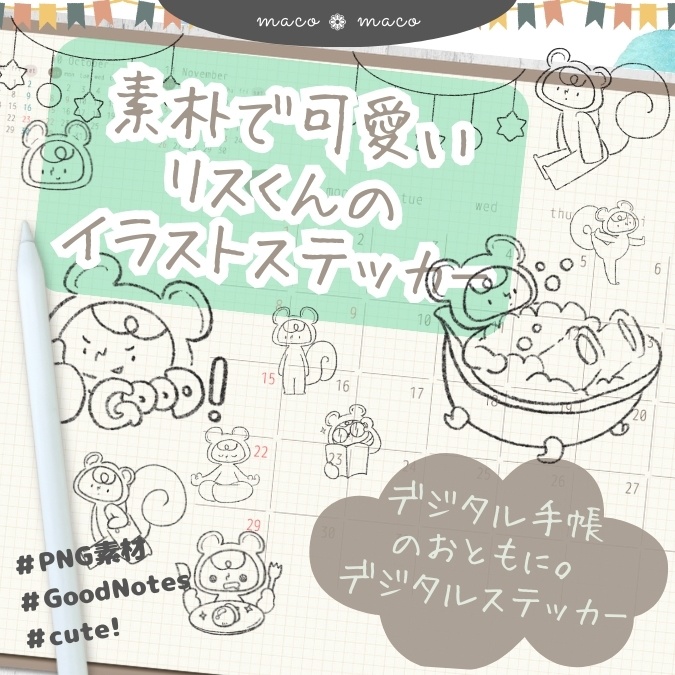【イラスト素材】【デジタル手帳素材】素朴で可愛いリスくんのイラストデジタルステッカー(モノクロ)