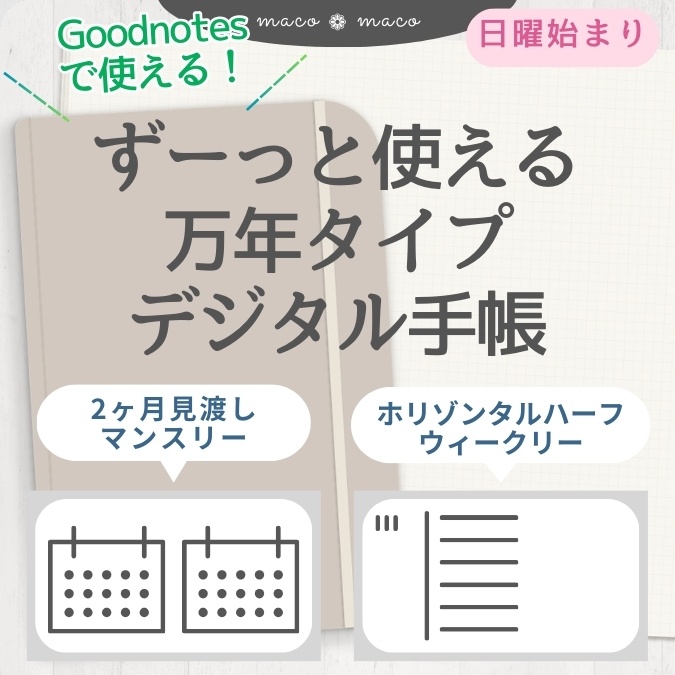 【万年タイプ】【日曜始まり】デジタル手帳テンプレート"Cafétime TYPE-D-3"リンク付きPDF(monthly&weekly+ノート) ipad goodnotes【✨リリース記念特別プライス✨】