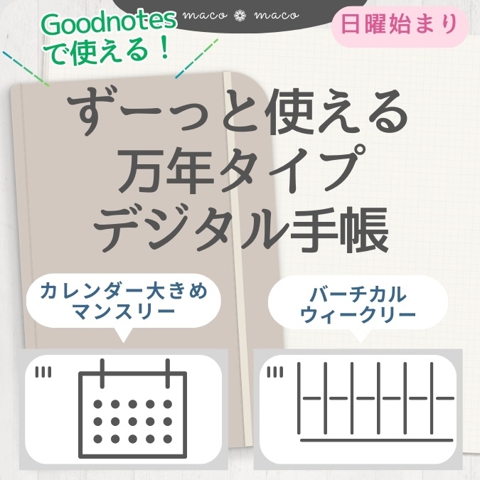 【万年タイプ】【日曜始まり】デジタル手帳テンプレート"Cafétime TYPE-B-2"リンク付きPDF(monthly&weekly+ノート)ipad goodnotes【✨リリース記念特別プライス✨】
