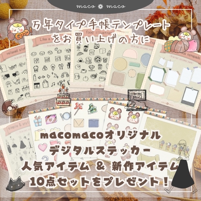 【万年タイプ】【日曜始まり】デジタル手帳テンプレート"Cafétime TYPE-B-1"リンク付きPDF(monthly&weekly+ノート)ipad goodnotes【✨リリース記念特別プライス✨】