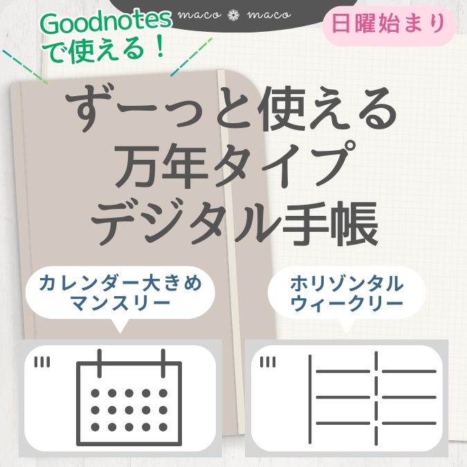 【万年タイプ】【日曜始まり】デジタル手帳テンプレート"Cafétime TYPE-B-1"リンク付きPDF（monthly＆weekly＋ノート）ipad goodnotes【✨リリース記念特別プライス✨】
