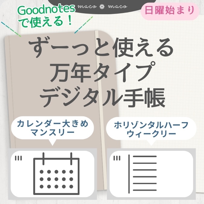 【万年タイプ】【日曜始まり】デジタル手帳テンプレート"Cafétime TYPE-B-3"リンク付きPDF（monthly＆weekly＋ノート）ipad goodnotes【✨リリース記念特別プライス✨】