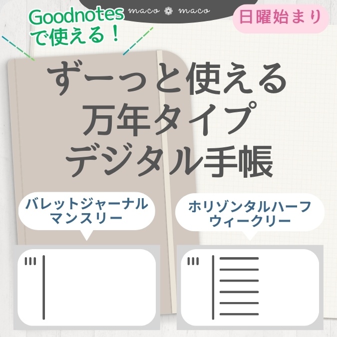 【万年タイプ】【日曜始まり】デジタル手帳テンプレート"Cafétime TYPE-C-3"リンク付きPDF(monthly&weekly+ノート)ipad goodnotes【✨リリース記念特別プライス✨】