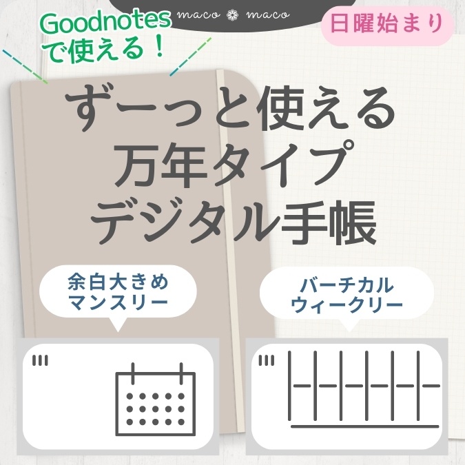 【万年タイプ】【日曜始まり】デジタル手帳テンプレート"Cafétime TYPE-A-2"リンク付きPDF(monthly&weekly+ノート)ipad goodnotes【✨リリース記念特別プライス✨】