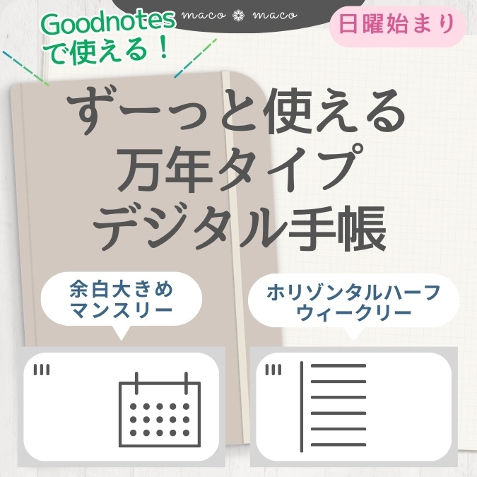 【万年タイプ】【日曜始まり】デジタル手帳テンプレート"Cafétime TYPE-A-3"リンク付きPDF(monthly&weekly+ノート)ipad goodnotes【✨リリース記念特別プライス✨】
